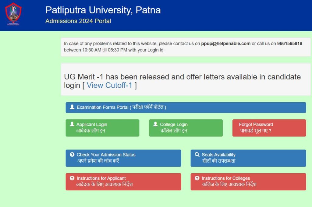 How To Apply For Patliputra University Admission